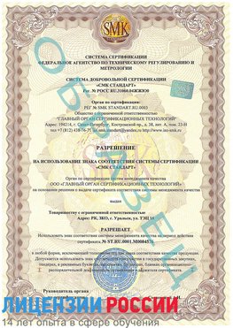 Образец разрешение Елизово Сертификат ISO 13485